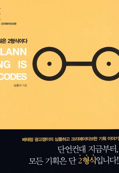 기획은 2형식이다