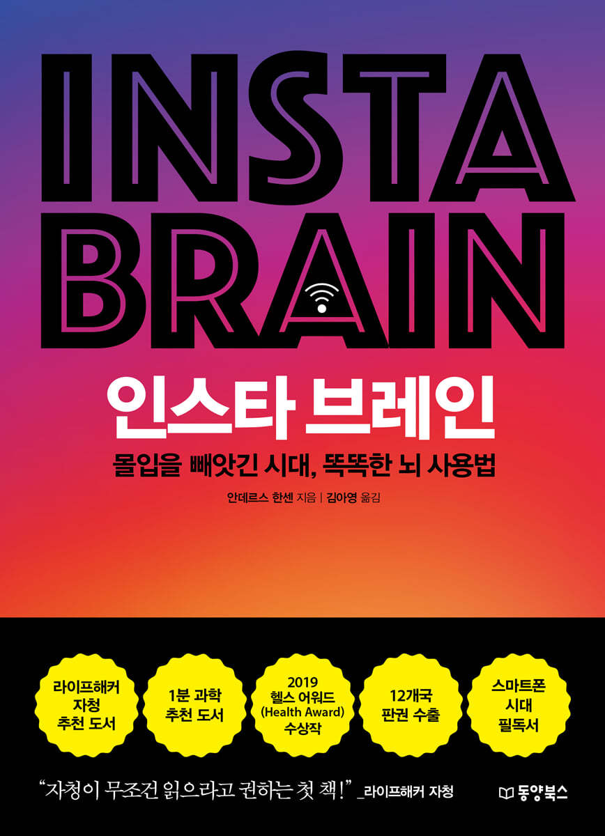 인스타 브레인 book cover