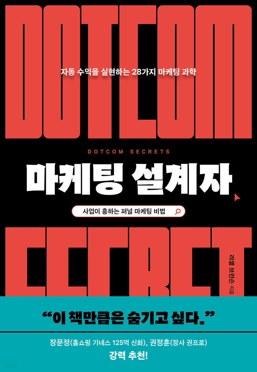 마케팅 설계자 book cover