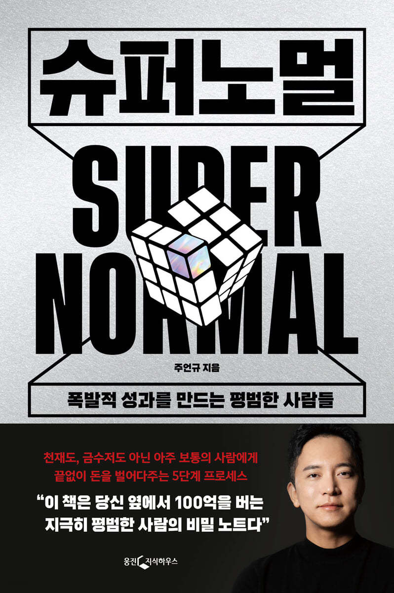 슈퍼노멀 book cover