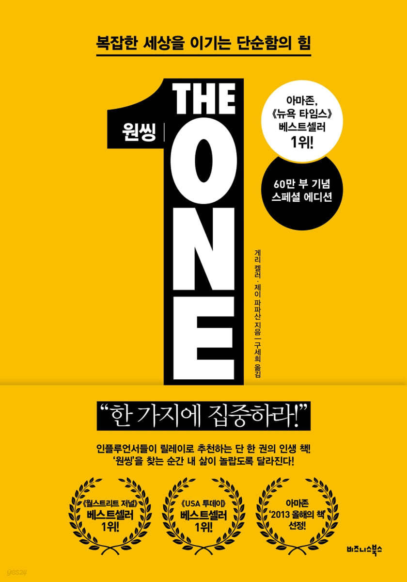 원씽 THE ONE THING book cover